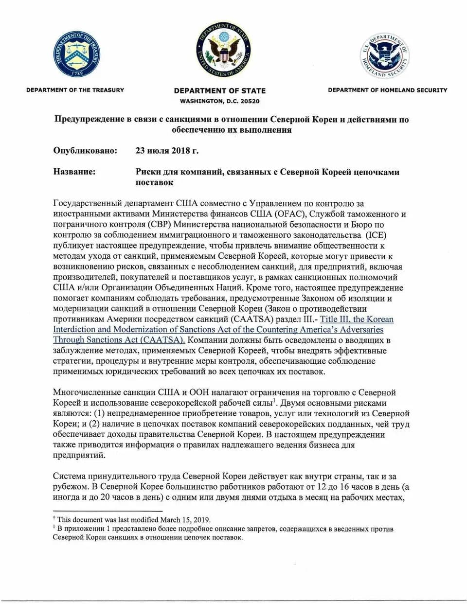 Wholesale distribution — Risks for Businesses with Supply Chain Links to North Korea (Russian)